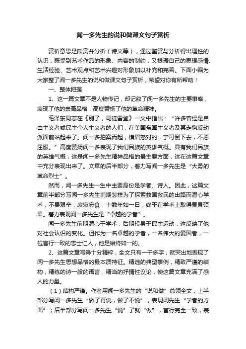 闻一多先生的说和做课文句子赏析