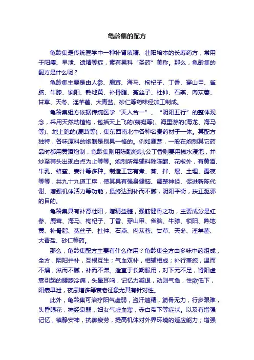 龟龄集的配方