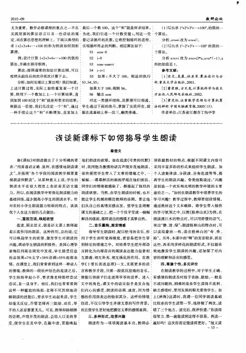 浅谈新课标下如何指导学生朗读