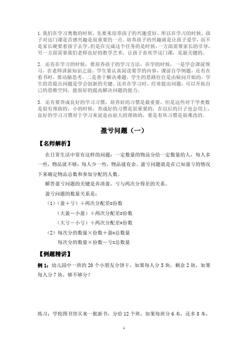 三年级下册数学竞赛试题-  盈亏问题(1) 北师大版(含答案)