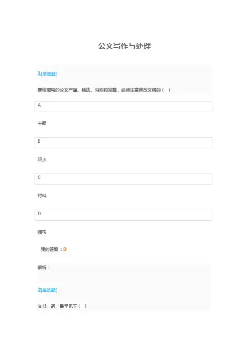 公文写作与处理