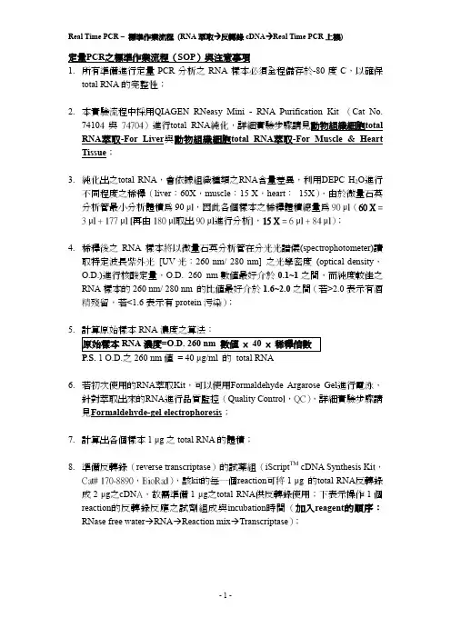 定量PCR之操作流程与注意事项