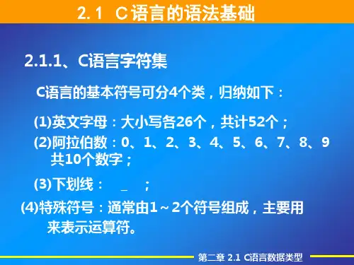 第02章C语言基本数据类型与表达式