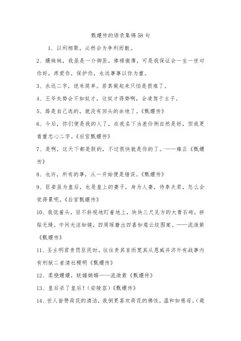 甄嬛传的语录集锦58句