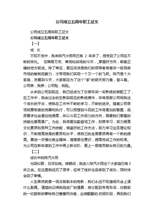 公司成立五周年职工征文