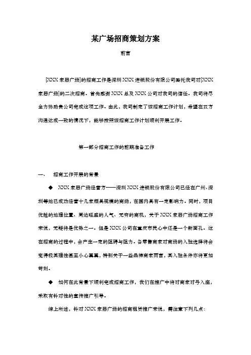 某广场招商策划方案