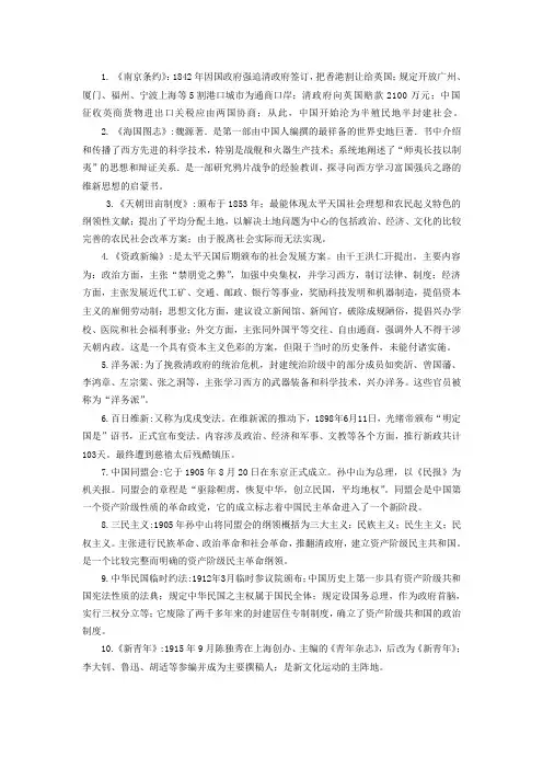 《中国近现代史纲要》名词解释