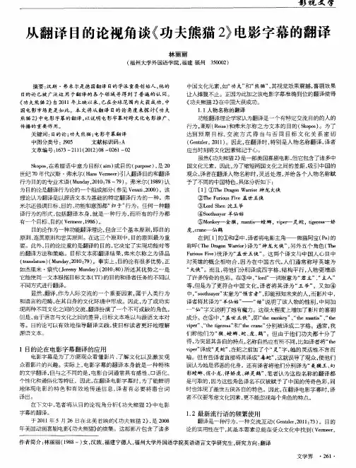 从翻译目的论视角谈《功夫熊猫2》电影字幕的翻译