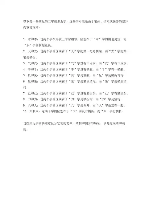 二年级形近字大全上册