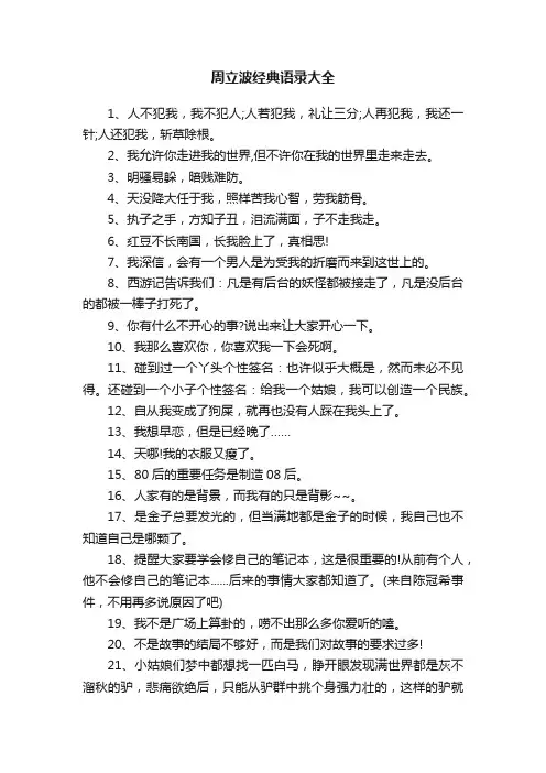 周立波经典语录大全
