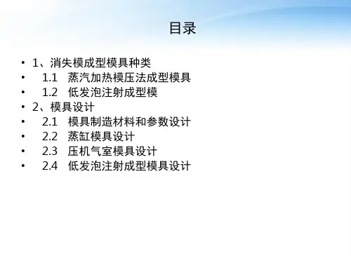 发泡成型模具PPT幻灯片课件