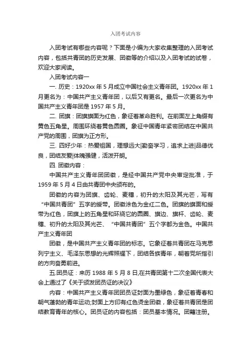 入团考试内容_入团申请书_