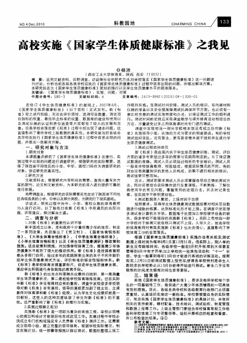 高校实施《国家学生体质健康标准》之我见