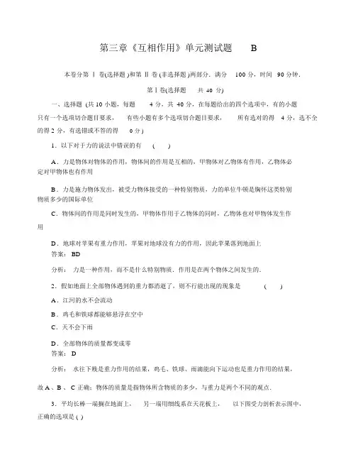 高一物理必修一第三章《相互作用》单元测试题(较难)(含答案)
