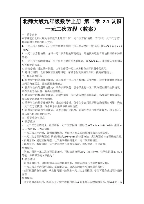 北师大版九年级数学上册第二章2.1认识一元二次方程(教案)
