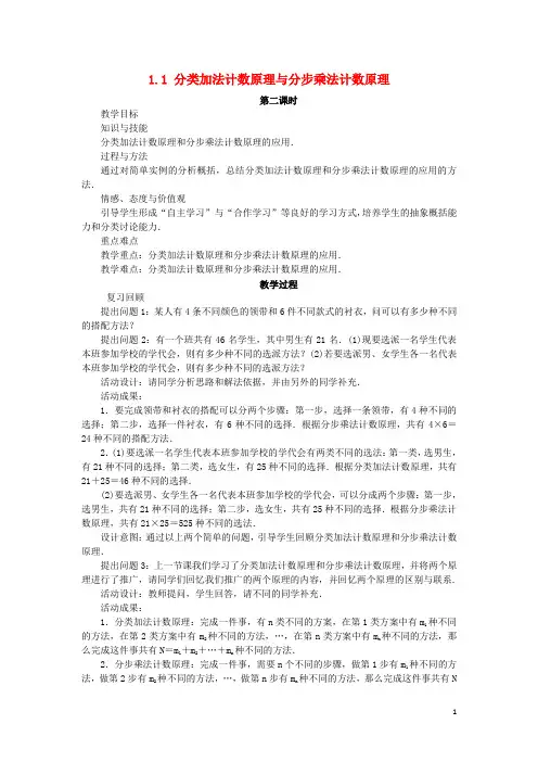高中数学第一章计数原理11分类加法计数原理和分步乘法计数原理第2课时教案新人教A版选修23