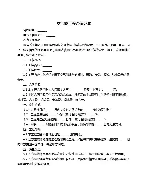 空气能工程合同范本