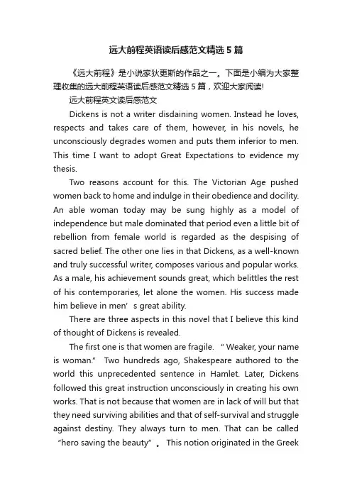 远大前程英语读后感范文精选5篇