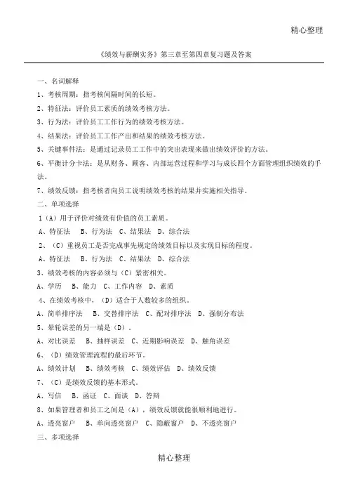 人力资源管理专业《绩效与薪酬实务》至复习题及答案