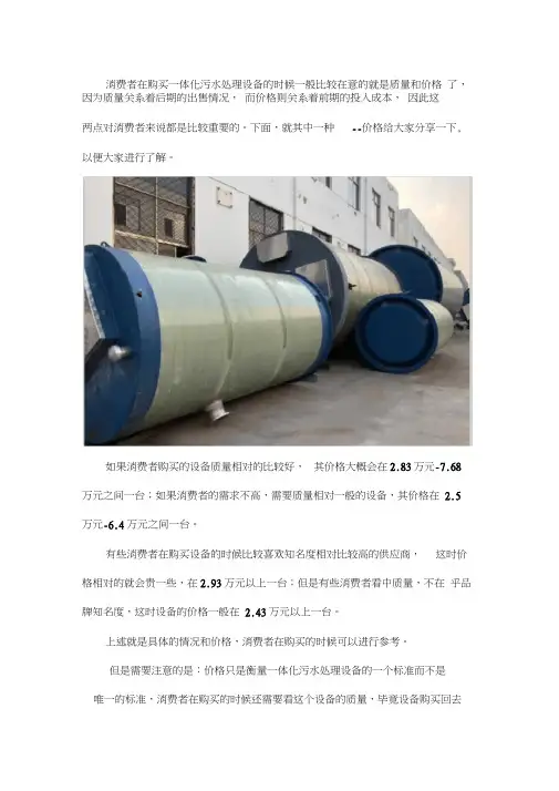一体化污水处理设备报价