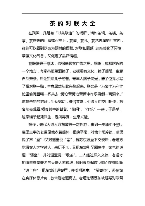 茶的对联大全