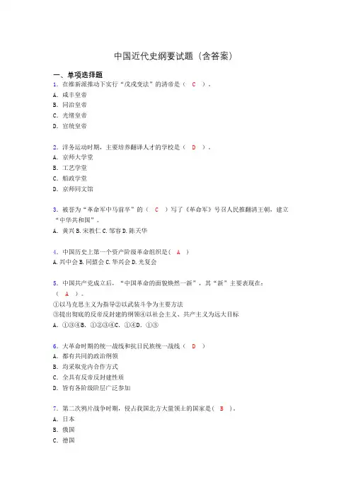 大学中国近代史纲要试题(含答案)gp