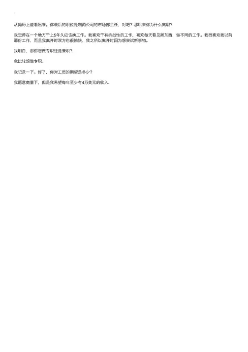 商务英语考试情景口语对话：求职面试（2）