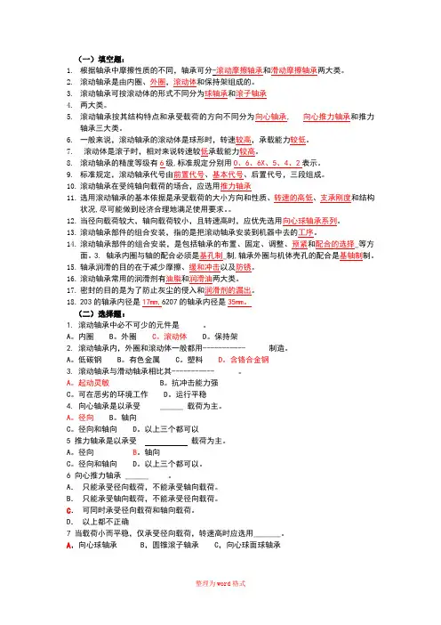轴承试题及答案
