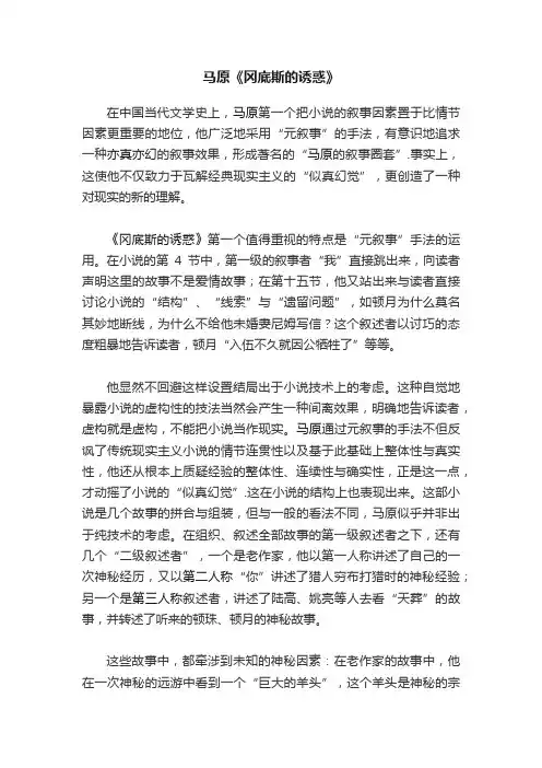 马原《冈底斯的诱惑》