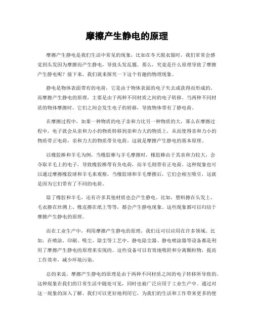 摩擦产生静电的原理