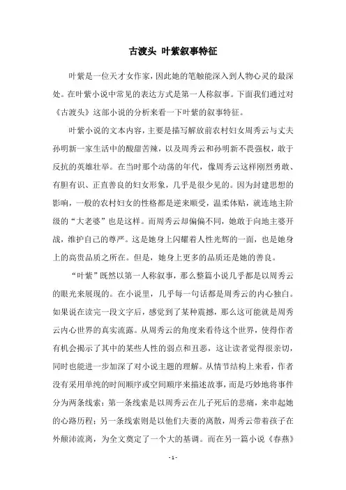 古渡头 叶紫叙事特征