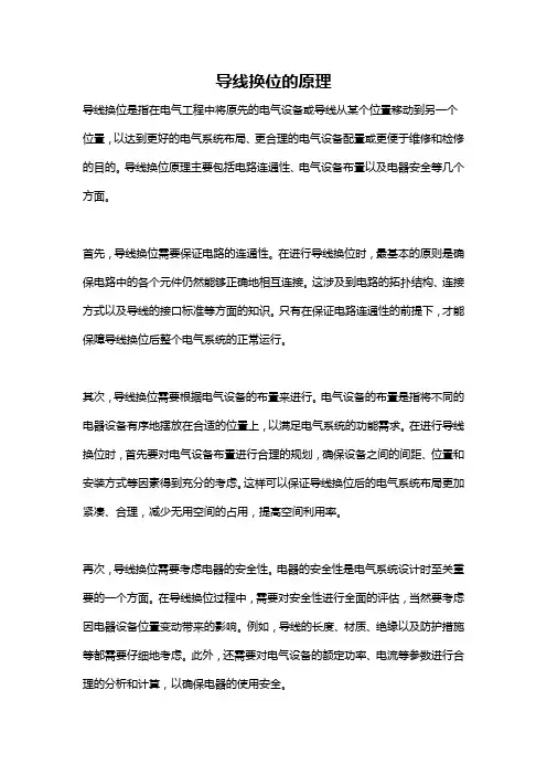 导线换位的原理