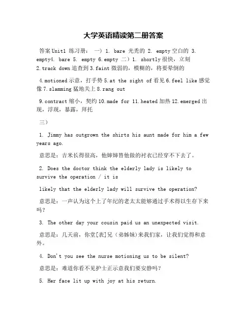 大学英语精读第二册答案