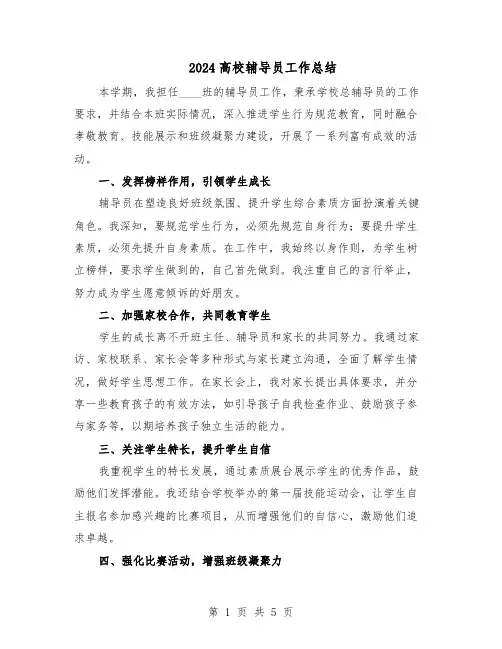 2024高校辅导员工作总结（3篇）
