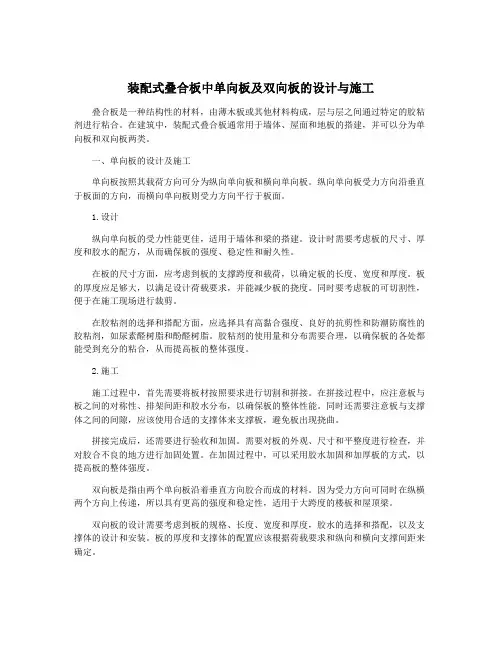 装配式叠合板中单向板及双向板的设计与施工