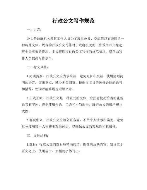 行政公文写作规范
