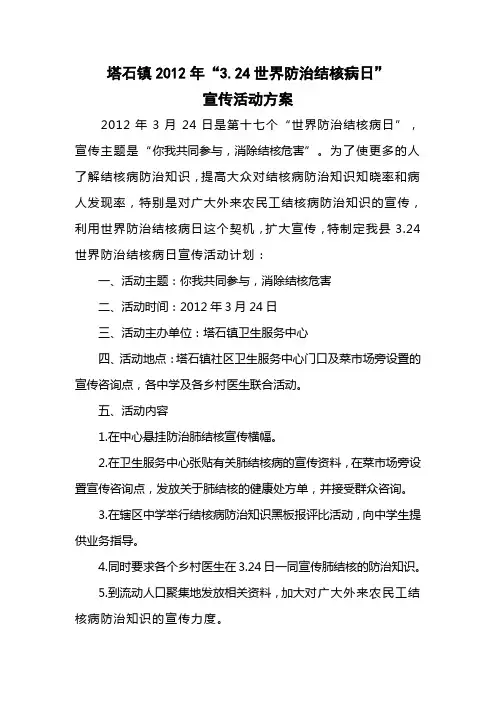 2012结核防治计划