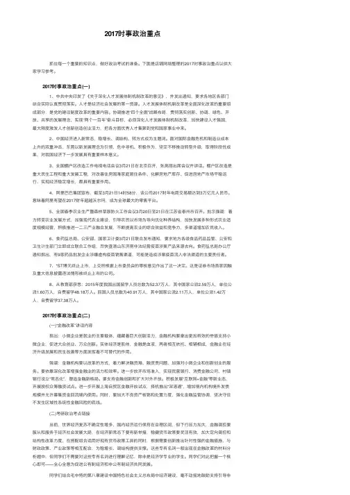 2017时事政治重点