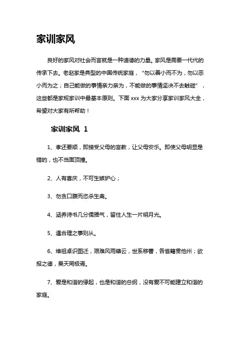 家训家风——精选推荐