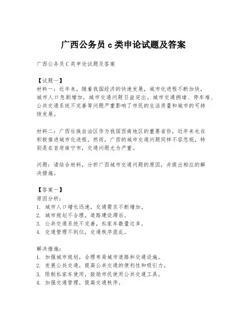 广西公务员c类申论试题及答案
