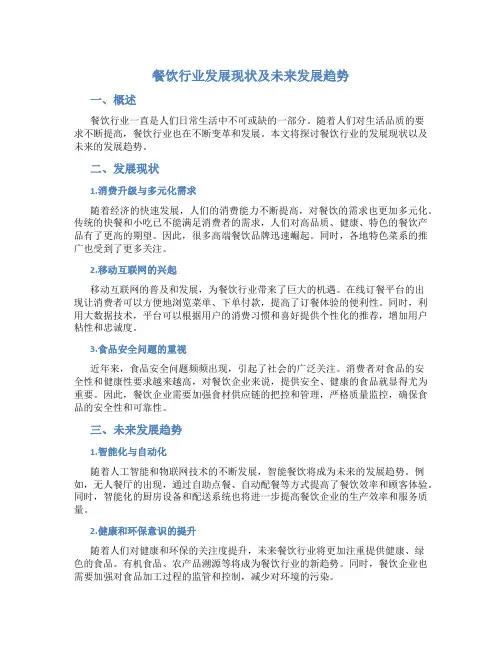 餐饮行业发展现状及未来发展趋势