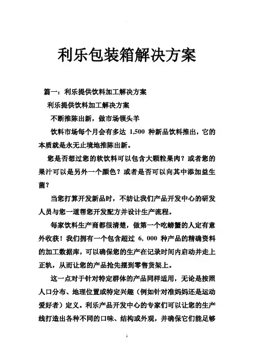 利乐包装箱解决方案
