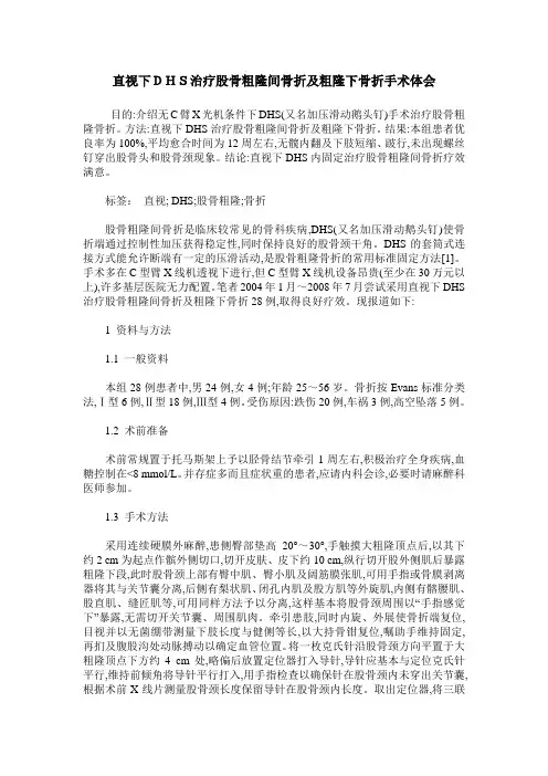 直视下DHS治疗股骨粗隆间骨折及粗隆下骨折手术体会