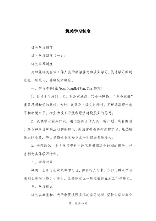 机关学习制度