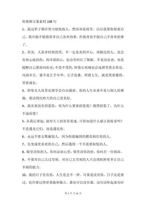 短视频文案素材108句