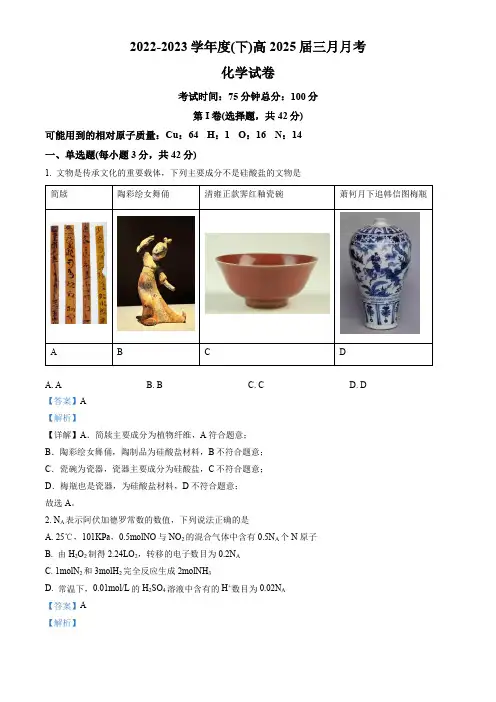 四川省甘孜州康定中学2022-2023学年高一下学期3月月考化学试题(解析版)