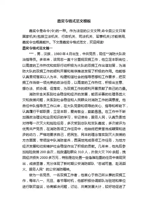 嘉奖令格式范文模板