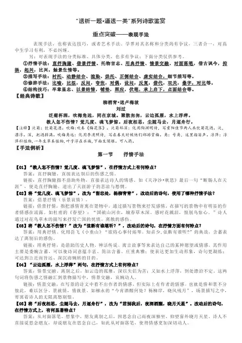 9高考语文透析一题 诗歌鉴赏(手法技巧)《柳梢青 送卢梅坡 》