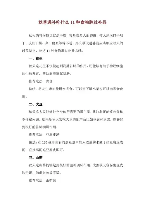 秋季进补吃什么 11种食物胜过补品