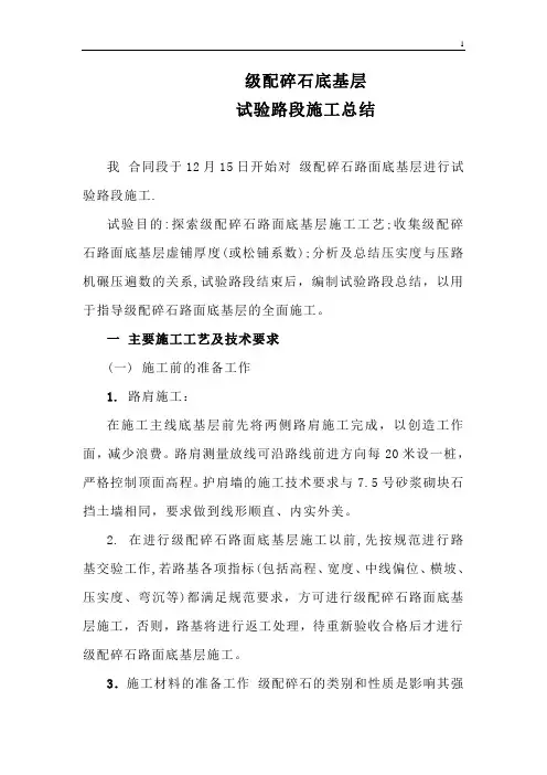 级配碎石基层试验路段总结